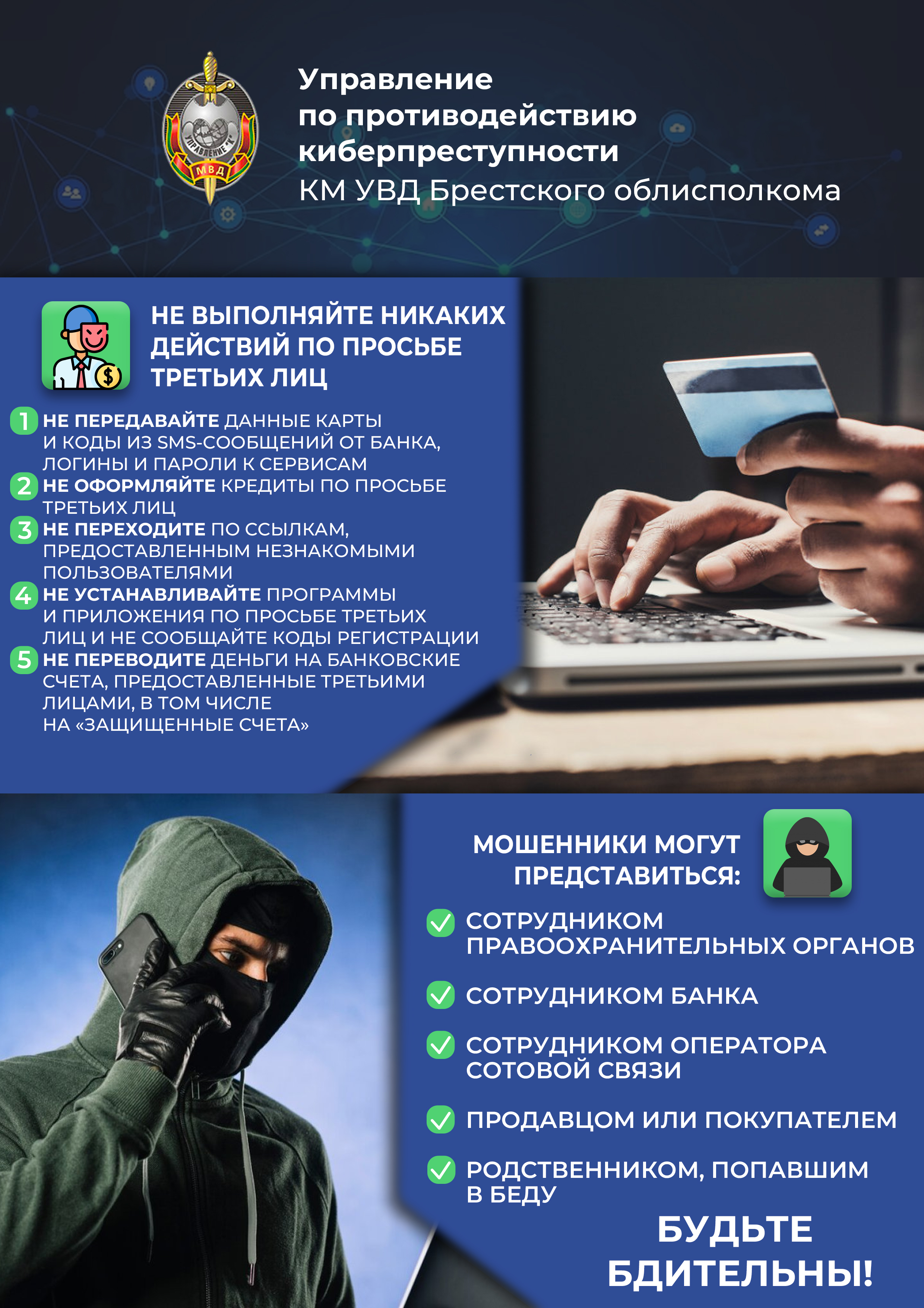 Сведения о мошенничествах